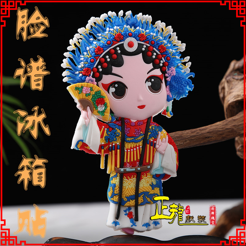 离石京剧脸谱创意人物冰箱贴磁性贴中国特色纪念礼品