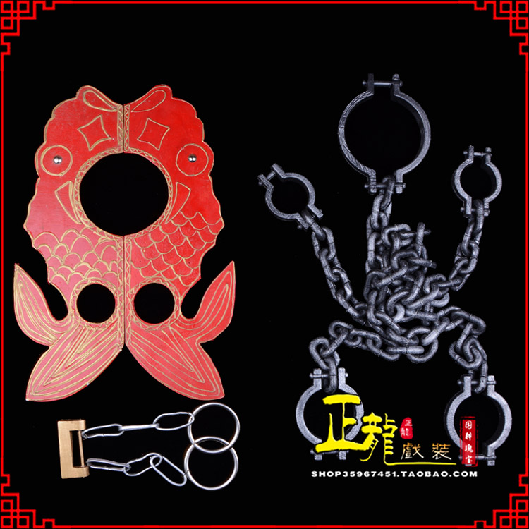 离石戏曲道具金银鱼夹锁戏剧枷戏曲影视囚犯枷锁 苏三鱼枷