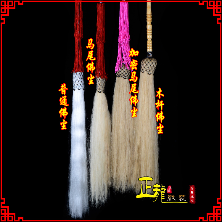 离石戏曲道具舞台演出太监拂尘太极拂尘甩子 佛尘