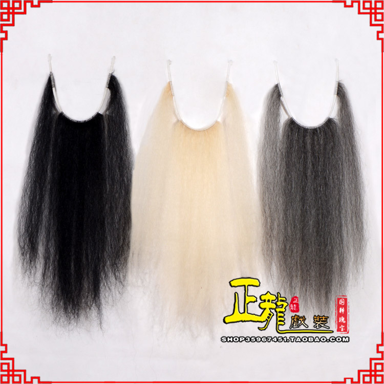 离石京越剧戏曲髯口口面戏曲胡子三绺髯三髯黑三 牛尾三柳