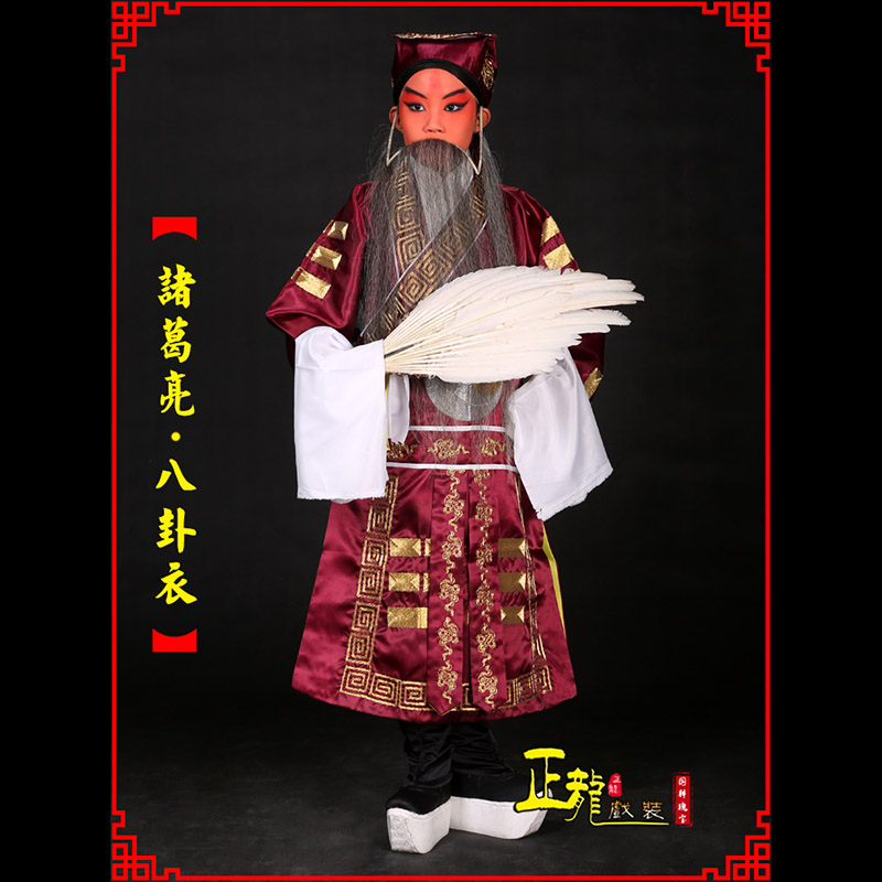 离石京剧诸葛亮法衣吕洞宾道袍普八卦衣
