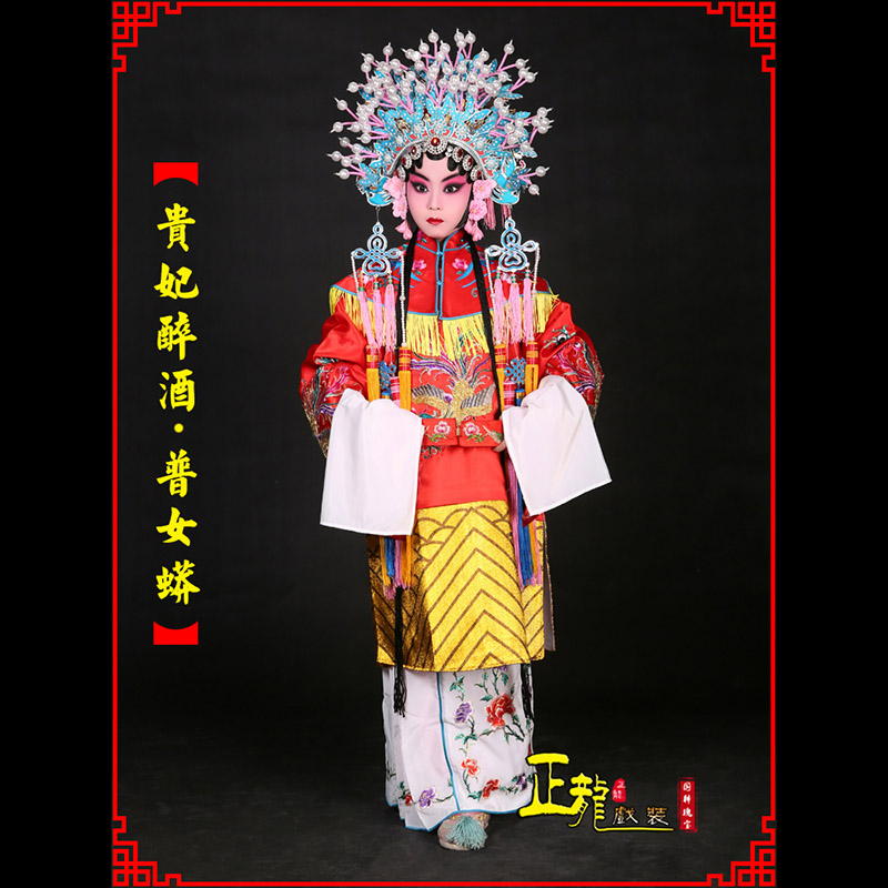 离石花旦贵妃醉酒凤冠霞帔普女蟒